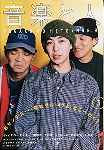 音楽と人 / 1997年3月