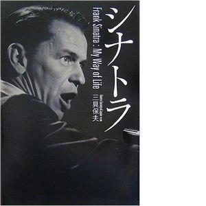 YASUO SANGU / 三具保夫 / Frank Sinatra:My Way of Life / シナトラ