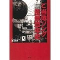 溝尾良隆 / ご当地ソング、風景百年史