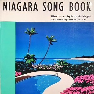 永井博+大瀧詠一 / ナイアガラ・ソング・ブック / NIAGARA SONG BOOK