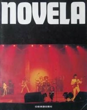 NOVELA / ノヴェラ / 楽譜 ベスト・オブ「フロム・ザ・ミスティック・ワールド」