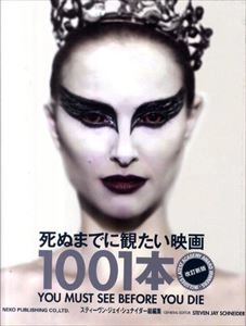 STEVEN JAY SCHNEIDER / スティーヴン・ジェイ シュナイダー / 死ぬまでに観たい映画1001本 改訂新版