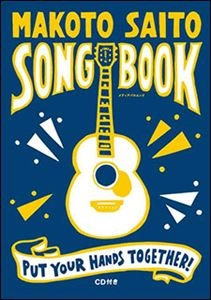 MAKOTO SAITO / 斎藤誠 / SONGBOOK PUT YOUR HANDS TOGETHER