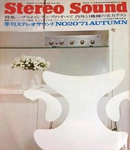 STEREO SOUND / ステレオサウンド / NO20 特集-プリメインアンプのすべて 内外53機種の実力テスト