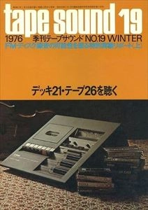 テープサウンド / NO.19 FM･ディスク録音の可能性を探る特別実験リポート(上) デッキ21･テープ26を聴く