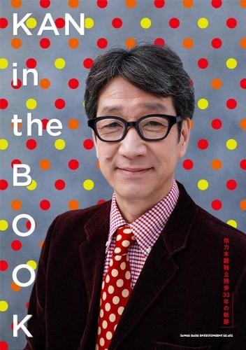 KAN / カン (J-POP) / KAN in the BOOK 他力本願独立独歩33年の軌跡