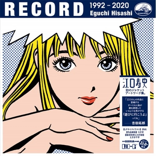 江口寿史 / RECORD　1992-2020