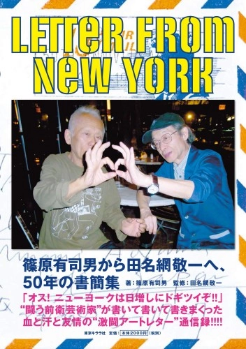 篠原有司男           / LETTER FROM NEW YORK 篠原有司男から田名網敬一へ、50年の書簡集