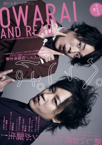 シンコー・ミュージック / OWARAI AND READ