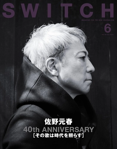 SWITCH / スイッチ(雑誌) / Vol.39 No.6 特集 佐野元春 40th ANNIVERSARY ［その歌は時代を照らす］