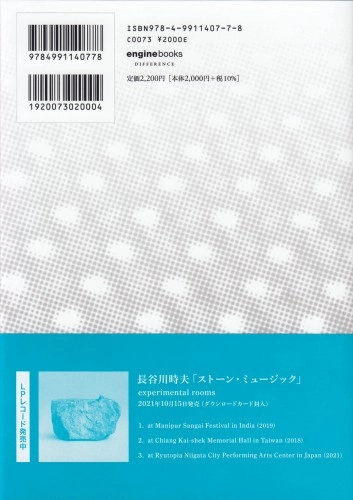 TOKIO HASEGAWA / 長谷川時夫 / ストーン・ミュージック 長谷川時夫の音楽