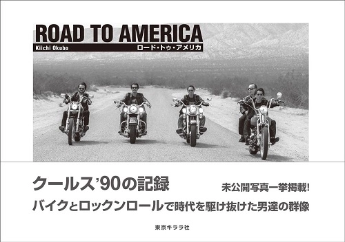大久保喜市 / ROAD TO AMERICA クールス'90 の記録