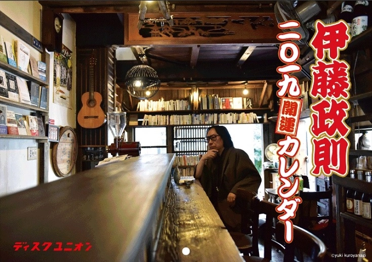 SEISOKU ITO / 伊藤政則 / 伊藤政則 2019 開運カレンダー