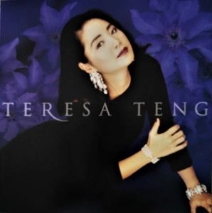 TERESA TENG / テレサ・テン(鄧麗君) / テレサ･テン ベスト3
