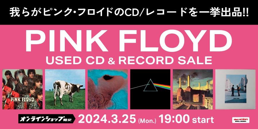 3/25(月)19:00- 「オンラインショップ限定」ピンクフロイド 中古CD 