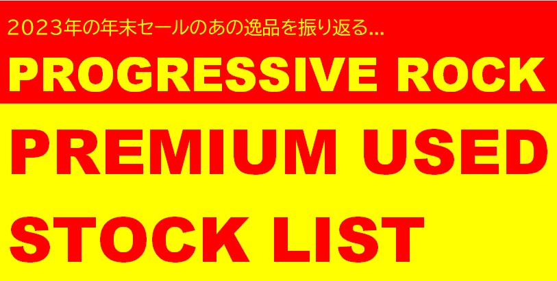 中古】【特選】プログレッシヴ・ロック・プレミアム・中古品ストックリスト♪｜ニュースu0026インフォメーション｜PROGRESSIVE ROCK｜ディスク ユニオン・オンラインショップ｜diskunion.net