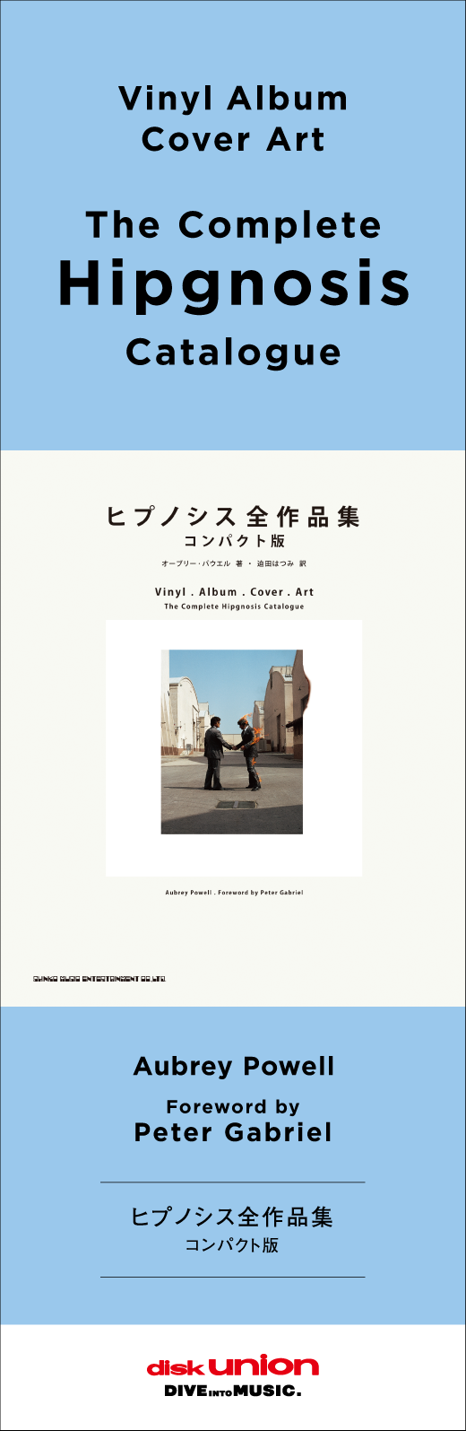 ヒプノシス全作品集 コンパクト版 / HIPGNOSIS / ヒプノシス