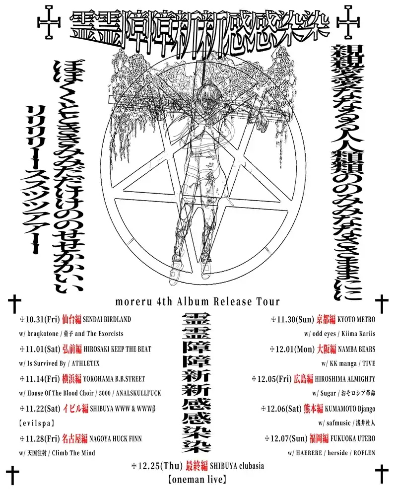 moreru Japanese Punk Hardcore CD アルバム