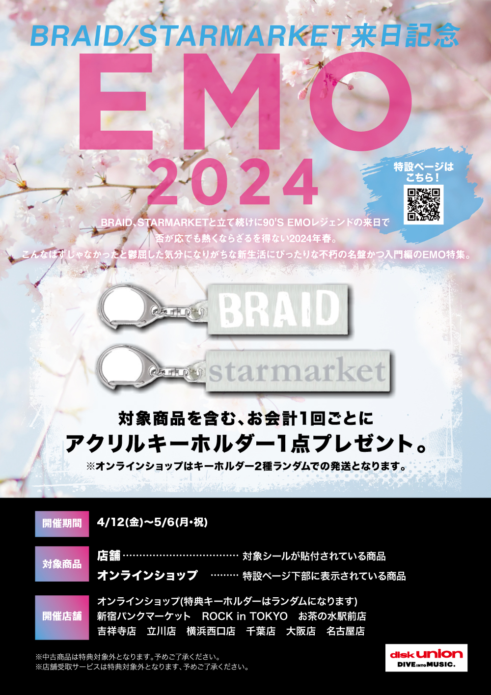 BRAID/STARMARKET来日記念 EMO特集-2024 SPRING-】4/12(金)から5/6(月 