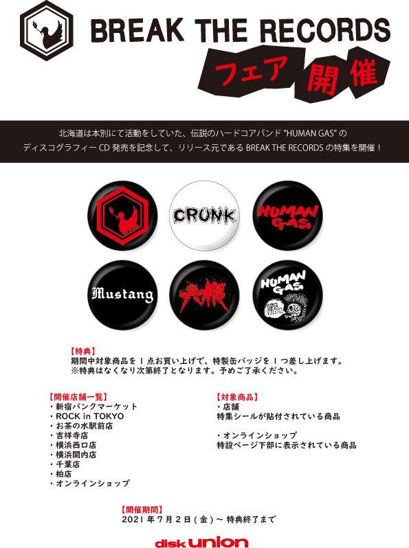 7 2 Online Shop 一部店舗で開催 Break The Records特集 ニュース インフォメーション Punk ディスクユニオン オンラインショップ Diskunion Net