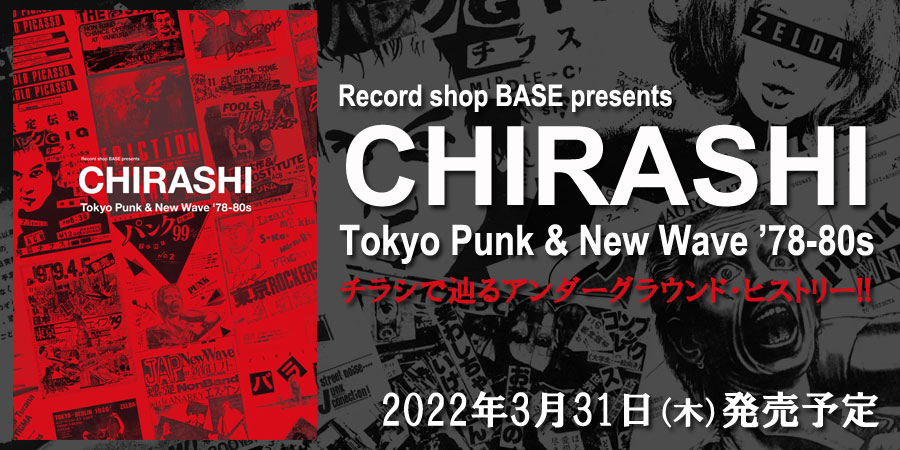好評発売中!!!】『“CHIRASHI” – Tokyo Punk & New Wave '78-80s 