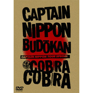 COBRA 武道館コンサートのノーカット版映像が、25年を経て復刻