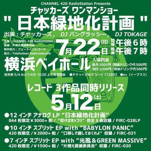 日本緑地化計画 (LP)/Chakkers/チャッカーズ｜PUNK｜ディスクユニオン ...
