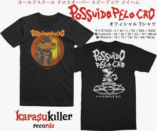 オフィシャルTシャツ/M/POSSUIDO PELO CAO｜PUNK｜ディスクユニオン