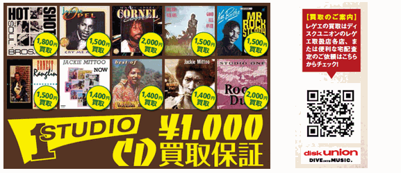 REGGAE CD・LP高価買取リスト 2018 SPRING｜ニュース