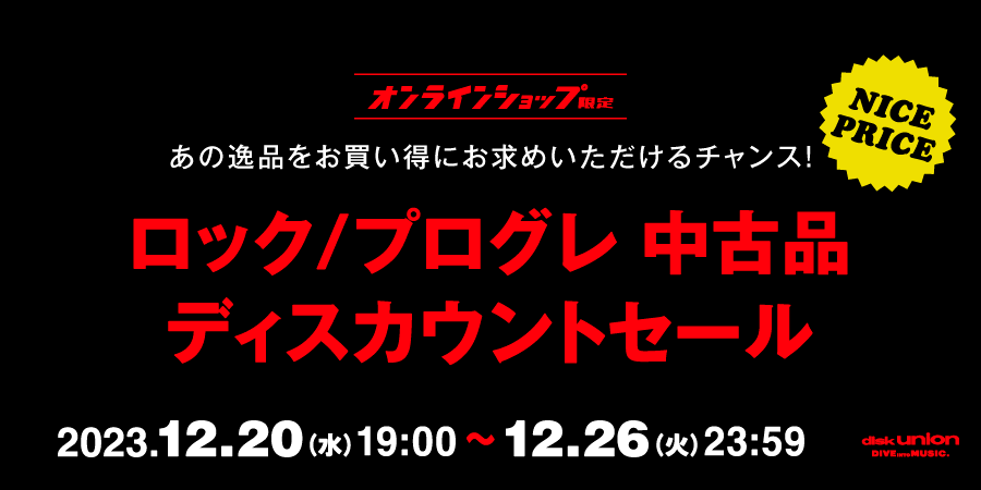 12/20(水)19:00-「オンラインショップ限定」ロック/プログレ・中古品