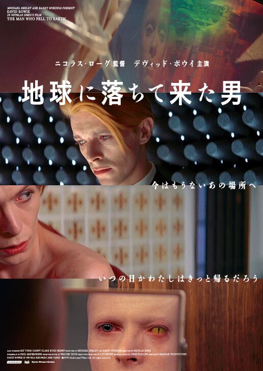 本物保証得価映画「地球に落ちて来た男」B2ポスター　デビッド・ボウイ　David Bowie コレクション