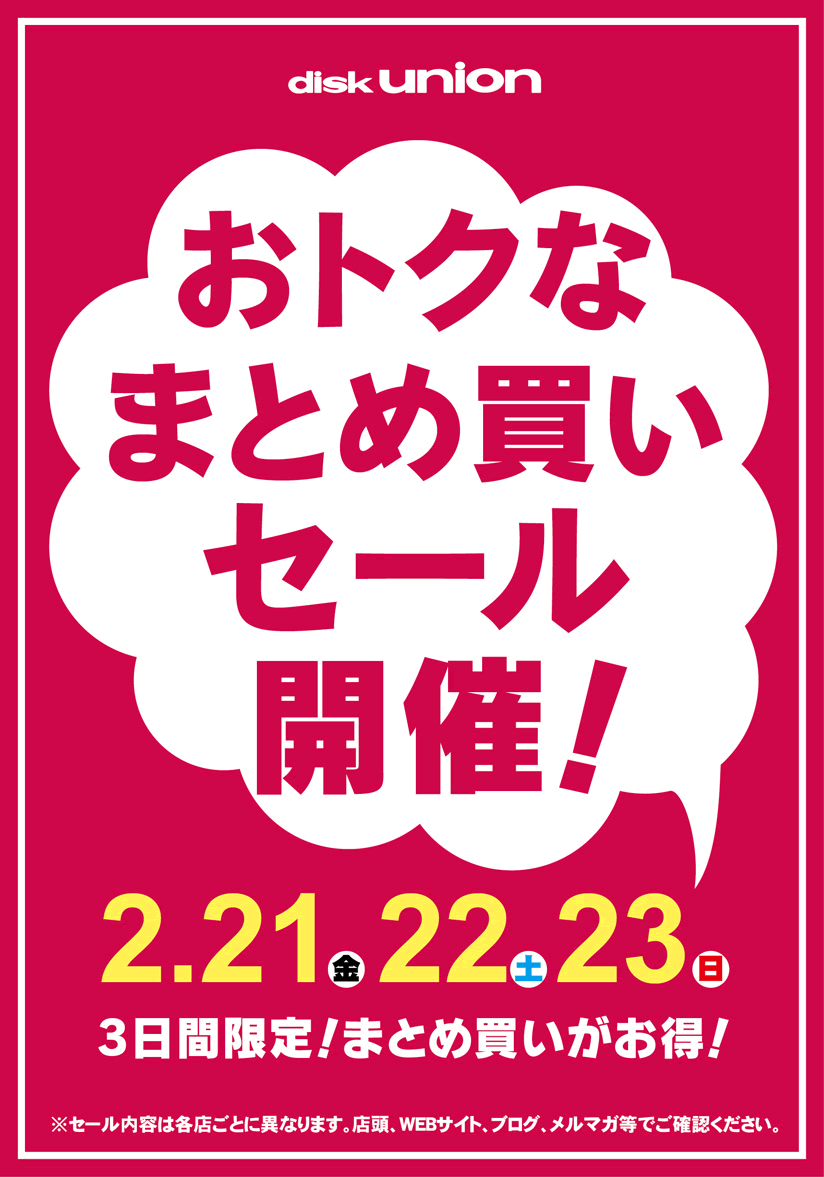 東京・町田｜CD・レコードの販売・買取｜ディスクユニオン町田店