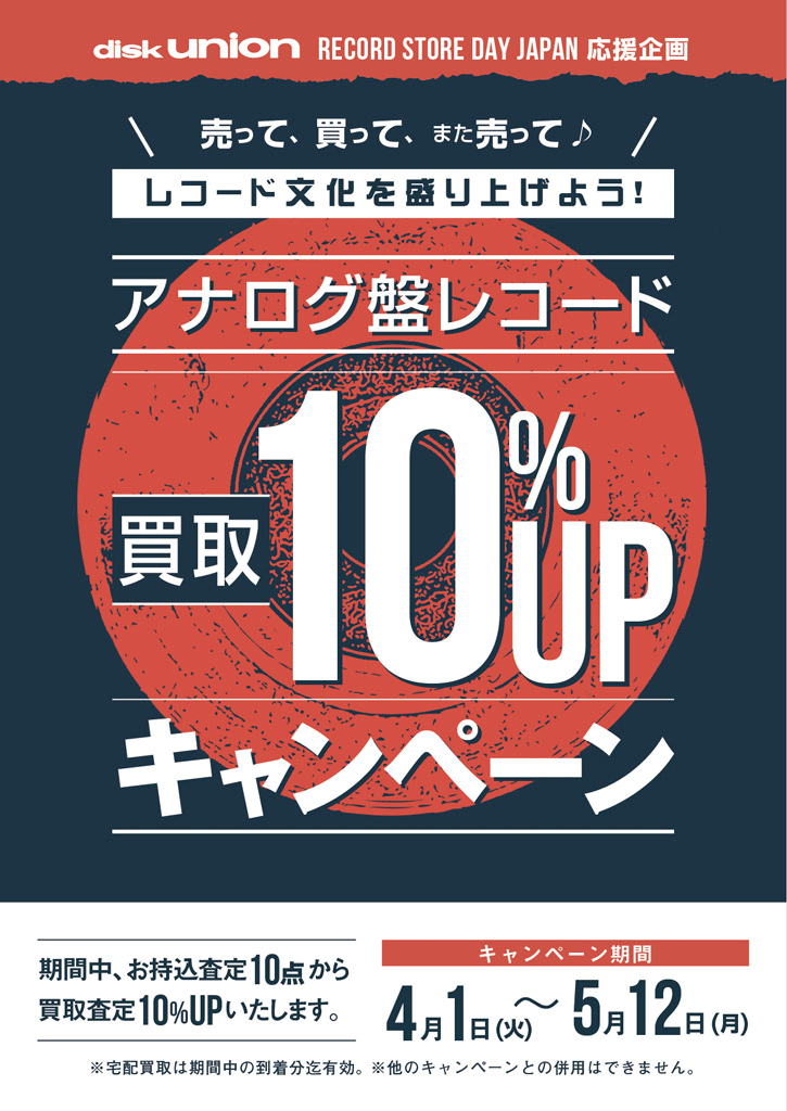 東京・町田｜CD・レコードの販売・買取｜ディスクユニオン町田店