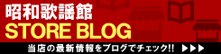 ディスクユニオン 新宿 昭和歌謡館 ストアブログ