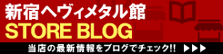 ディスクユニオン 新宿ヘヴィメタル館 ストアブログ