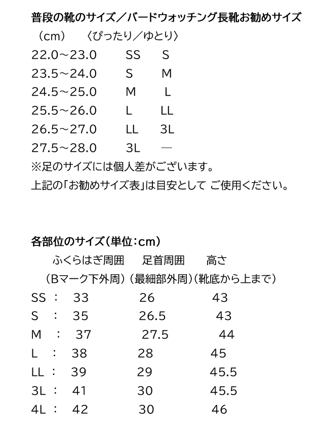 日本野鳥の会バードウォッチング長靴の通販 全サイズラインナップ