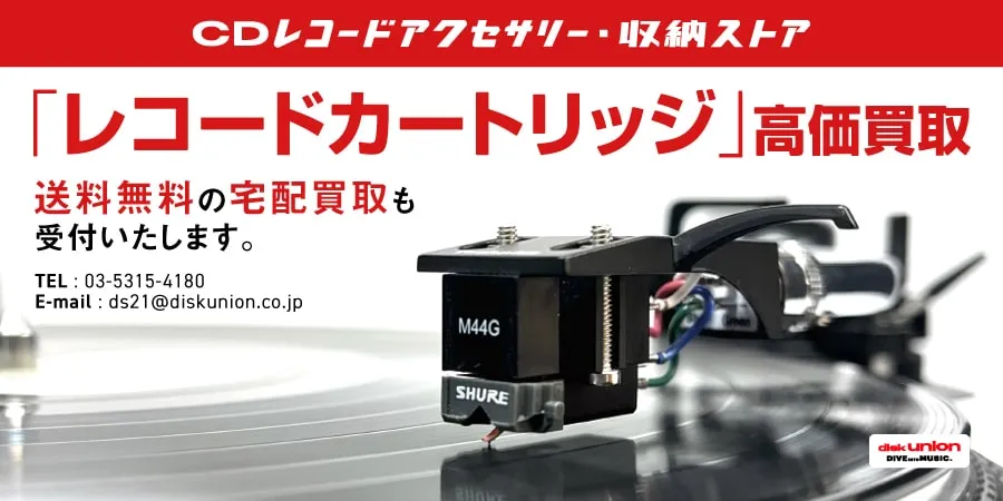 中古レコードカートリッジ(レコード針)の高価買取と販売はディスクユニオンへ