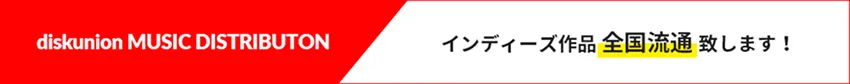 インディーズ作品全国流通致します！