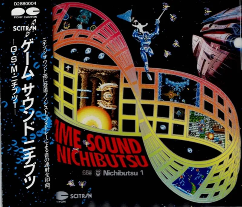 ゲーム・サウンド・ニチブツ