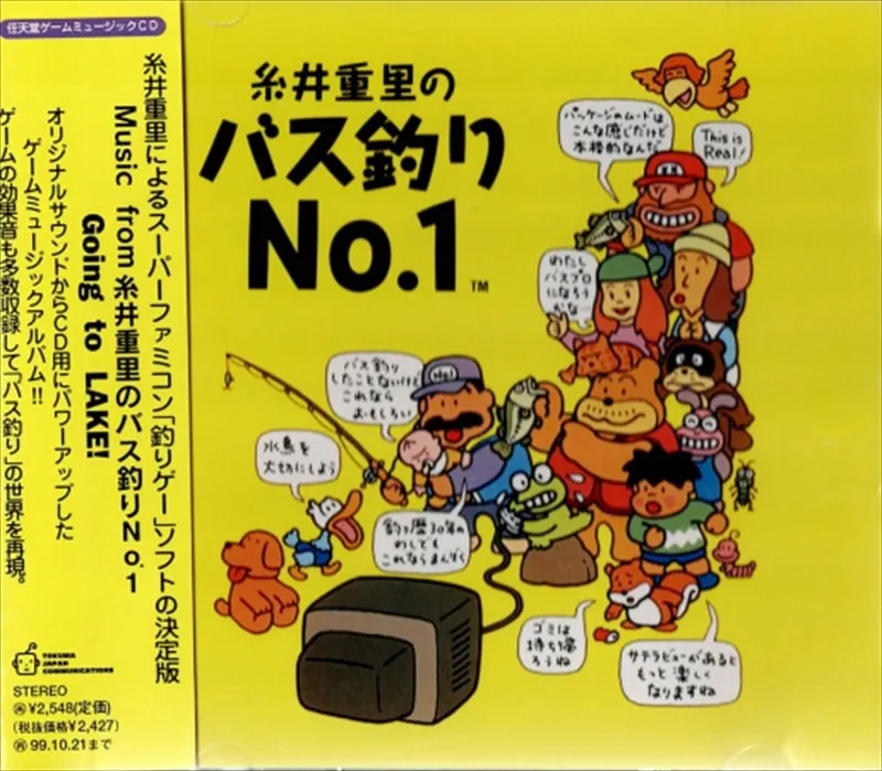 糸井重里のバス釣りNO.1