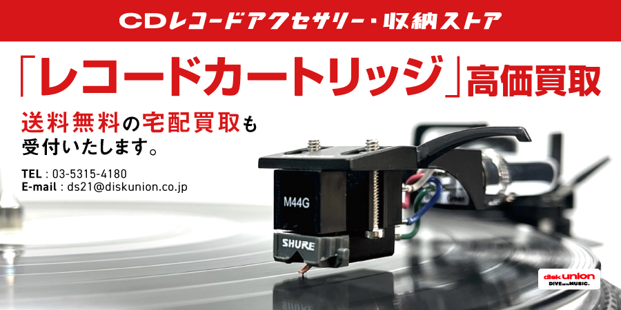 中古レコードカートリッジ(レコード針)の高価買取と販売はディスクユニオンへ