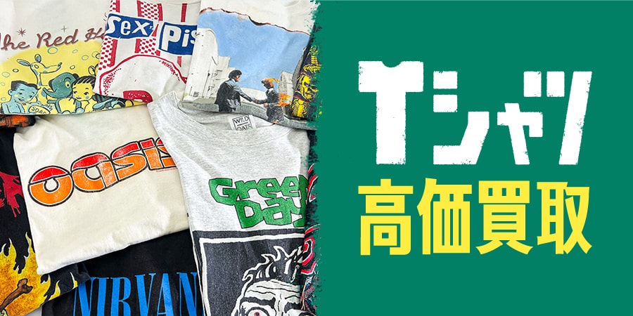 音楽系ヴィンテージTシャツ・バンドTシャツを高価買取！